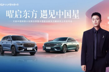 官方指导价9.87万元起！燃油豪华新标杆全新东方曜系列上市