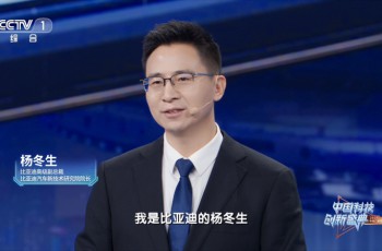 比亚迪再度亮相央视科晚，展示智能化新成果